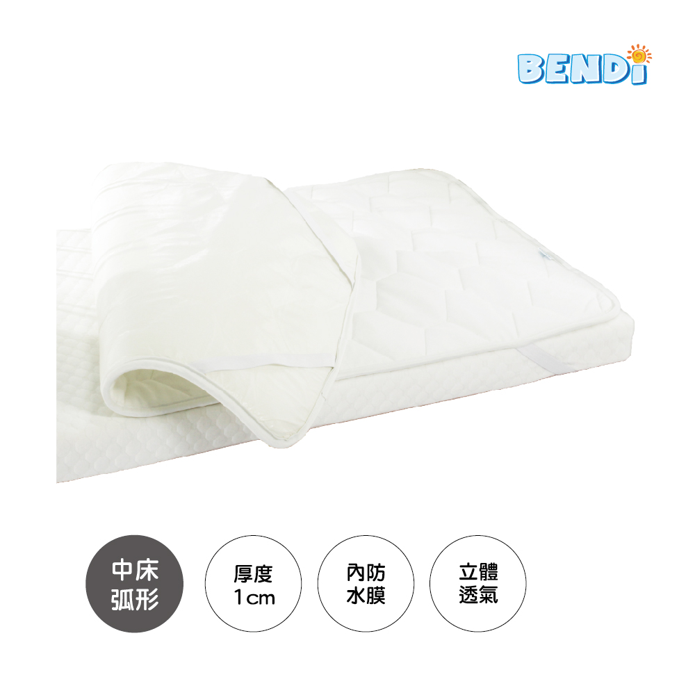 【Bendi 嬰兒床】弧形-防水透氣保潔墊-中床