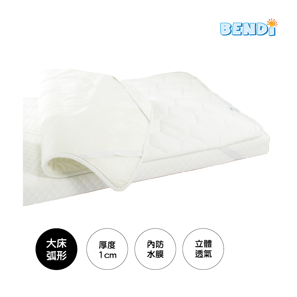 【Bendi 嬰兒床】弧形-防水透氣保潔墊-大床