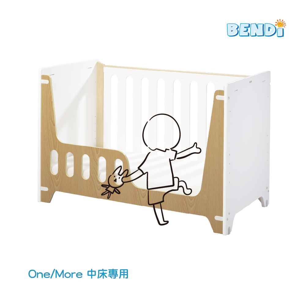 【Bendi 嬰兒床】幼兒單人床短側板 - One / More 專用