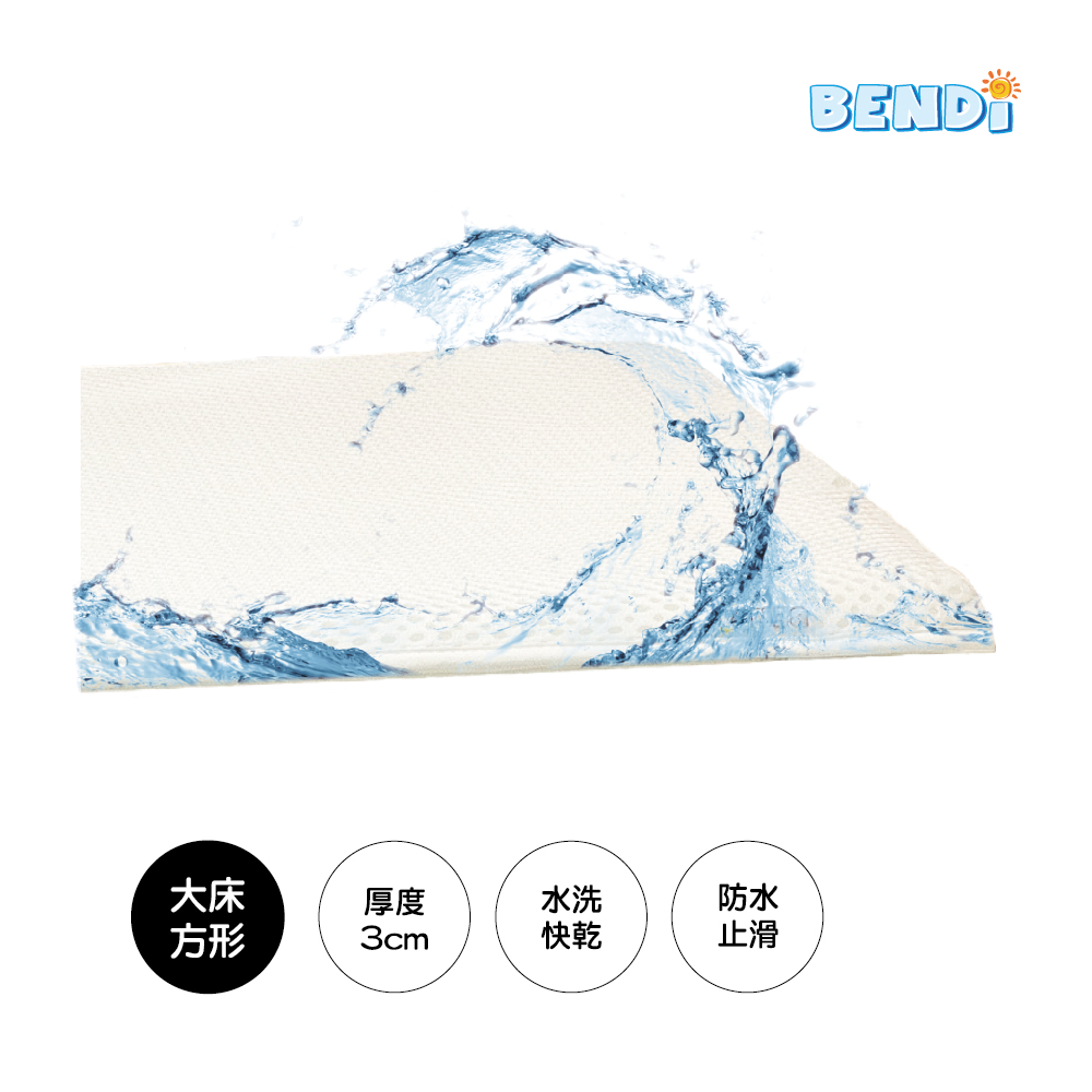 【Bendi】方形水洗保潔墊-大床 70X140cm