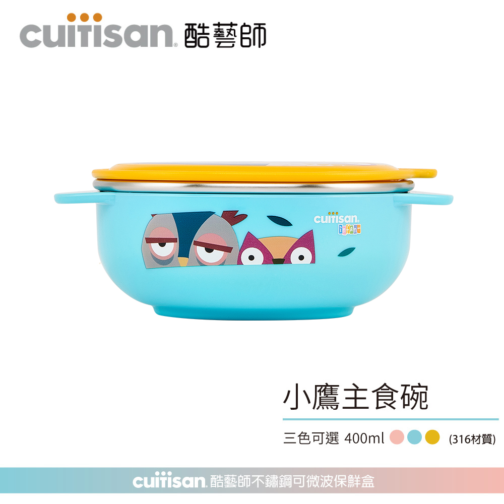 Cuitisan 酷藝師 不鏽鋼兒童餐具 酷夢系列-小鷹主食碗(400ml)
