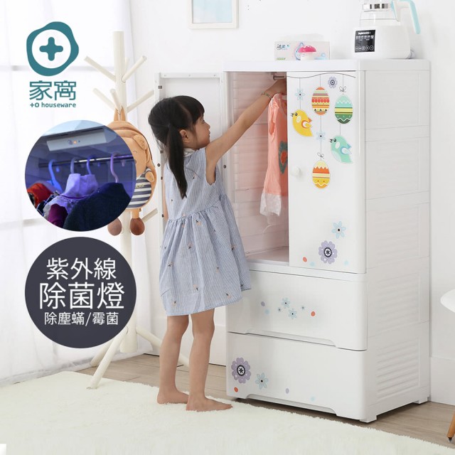 【+O家窩】貝格紫外線除菌兒童吊掛衣櫃-DIY