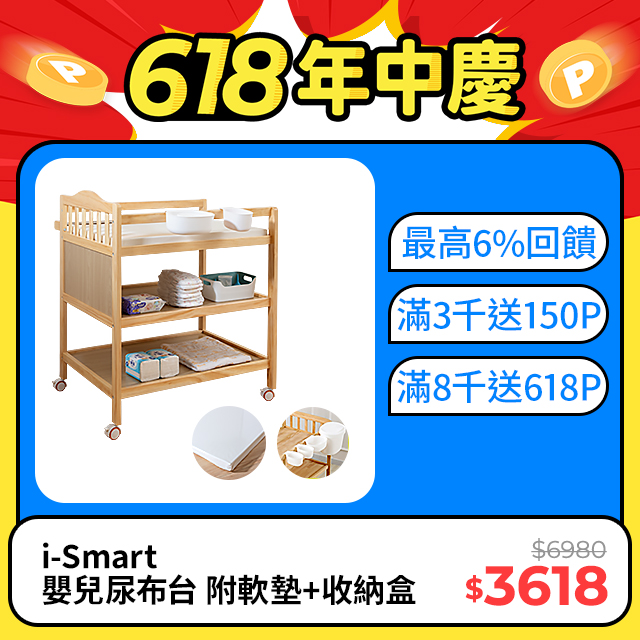 【i-Smart】皇家嬰兒尿布台/置物架 附防水軟墊+收納盒六件組-(兩色可選)