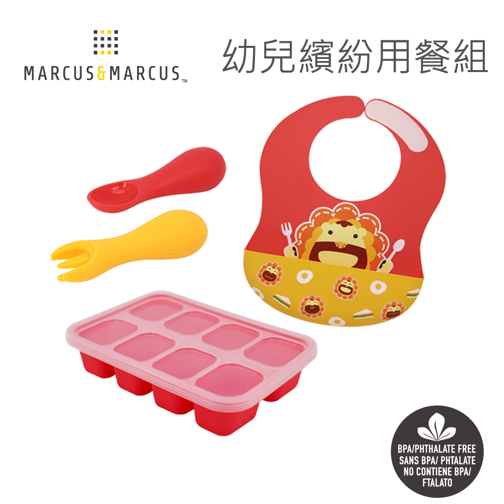 MARCUS＆MARCUS 幼兒繽紛用餐組(大口袋圍兜+8格分裝盒+胖胖手握叉匙)-紅獅子
