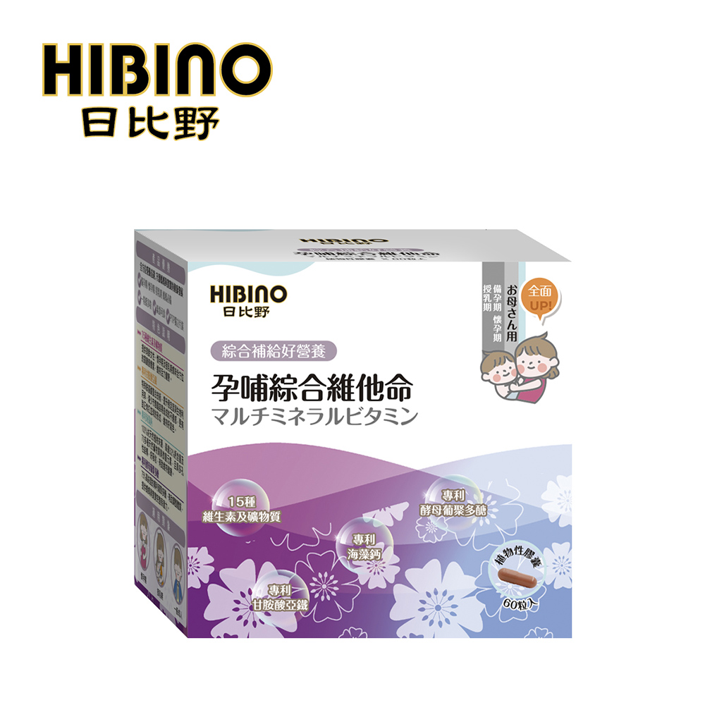 HIBINO 日比野 孕哺綜合維他命 60顆(植物性膠囊)