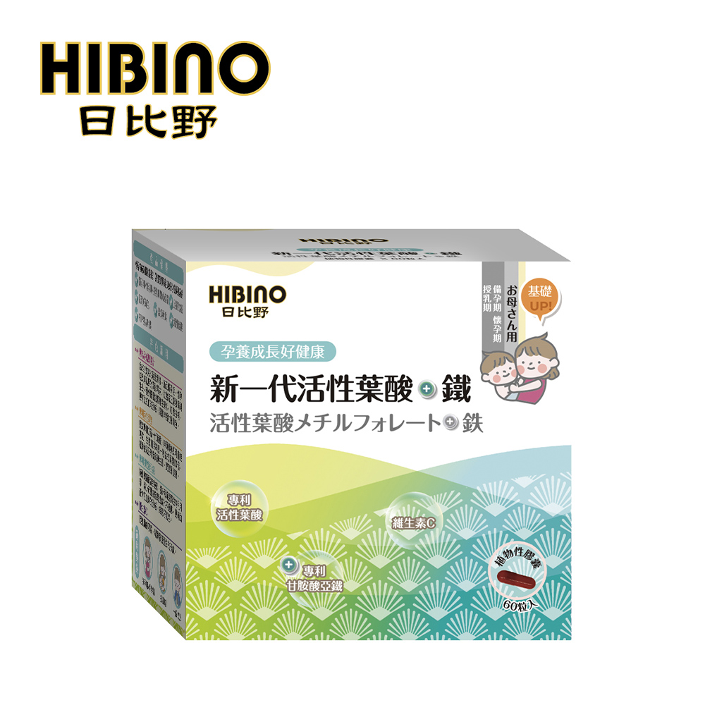 HIBINO 日比野 新一代活性葉酸＋鐵 60顆(植物性膠囊)