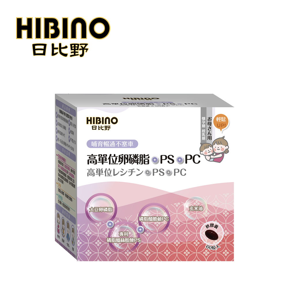 HIBINO 日比野 高單位卵磷脂+PS+PC 60顆(軟膠囊)