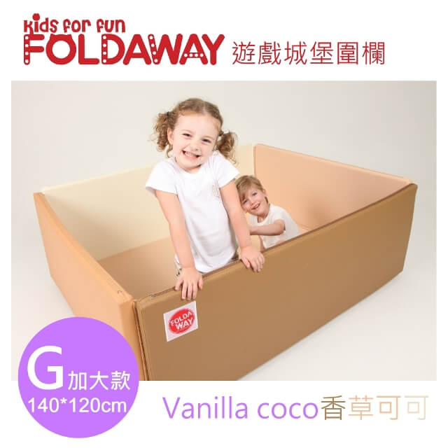《韓國FOLDAWAY》安全遊戲城堡圍欄 - Vanilla coco香草可可