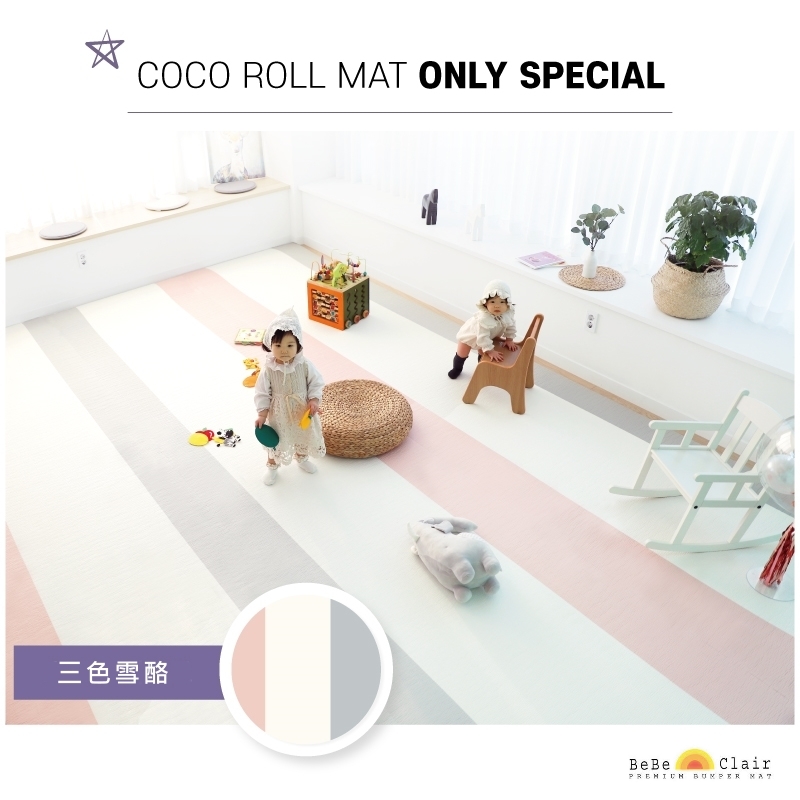 【韓國BeBeClair】三色雪酪-ROLL MAT-加大款300*110*1.5cm(地墊/遊戲墊/居家墊/瑜珈墊/PVC/XPE/防滑)