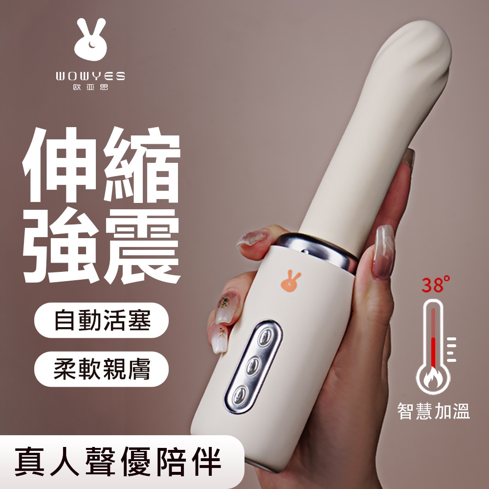【歐亞思精選】夕顏智慧9x5V伸縮加溫叫聲炮機
