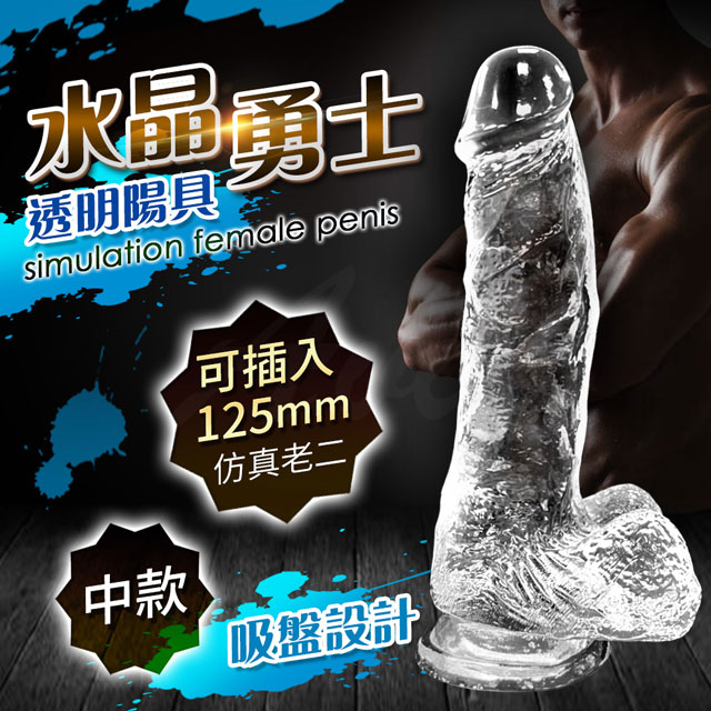 水晶勇士 模擬陽具老二按摩棒-透明-中款