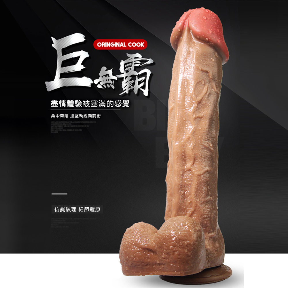 巨無霸模擬紋理逼真按摩棒 (巨無霸陽具)