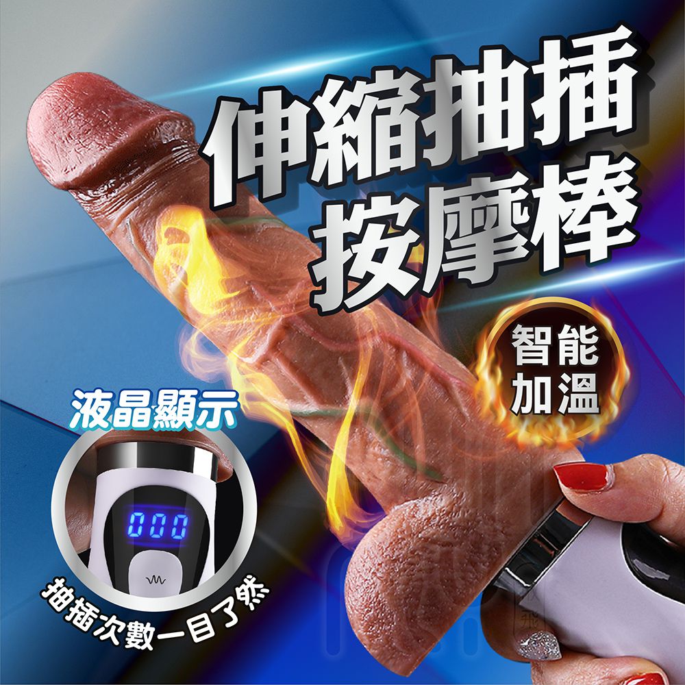 FUNFLY 放飛 巴比爾 液晶顯示 伸縮抽插 按摩棒|電動按摩棒 情趣用品