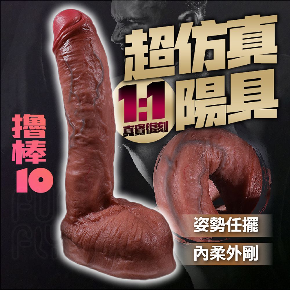 FUNFLY 放飛 擼棒 10號 模擬陽具 按摩棒|自慰棒 女性情趣用品