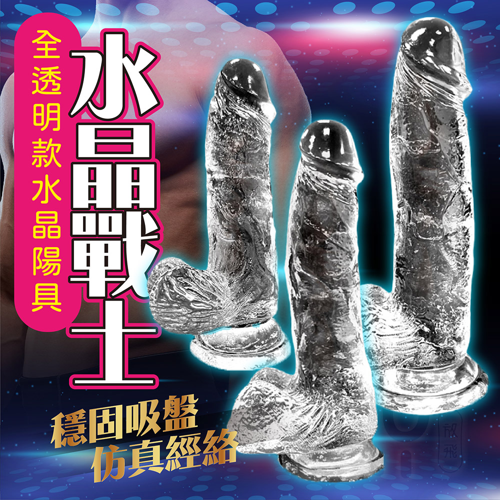 FUNFLY 放飛 水晶戰士-大號 模擬吸盤陽具|透明按摩棒 模擬陽具