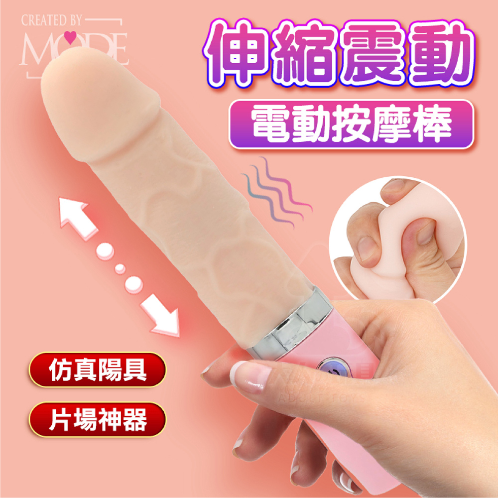 日本 MODE DESIGN 潮姬 電動按摩棒 伸縮按摩棒