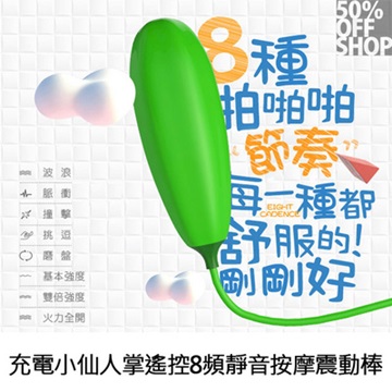 矽膠充電迷你小仙人掌線遙控8頻靜音按摩震動棒