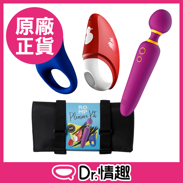 ROMP｜Pleasure Kit 旅行愉悅套裝｜按摩棒套環跳蛋