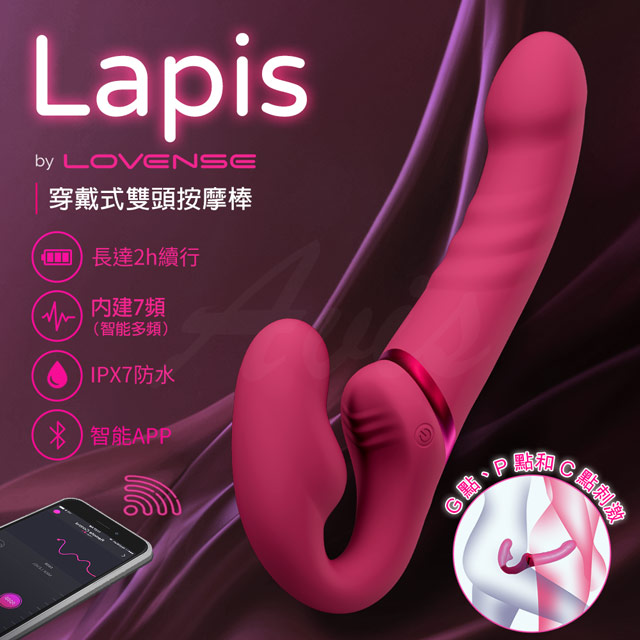 Lovense Lapis｜手機智能遙控｜穿戴式雙頭情侶按摩棒