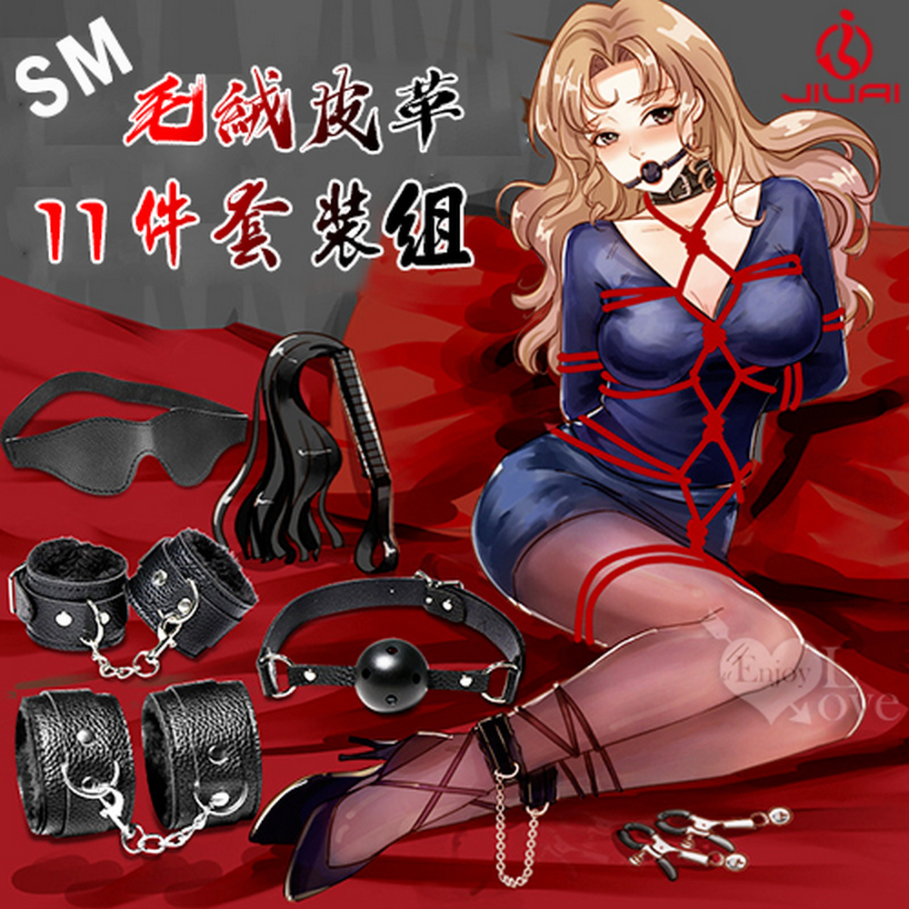 【亞柏林】SM遊戲 ‧ 極限性愛調教 毛絨/皮革道具11件組(508245)