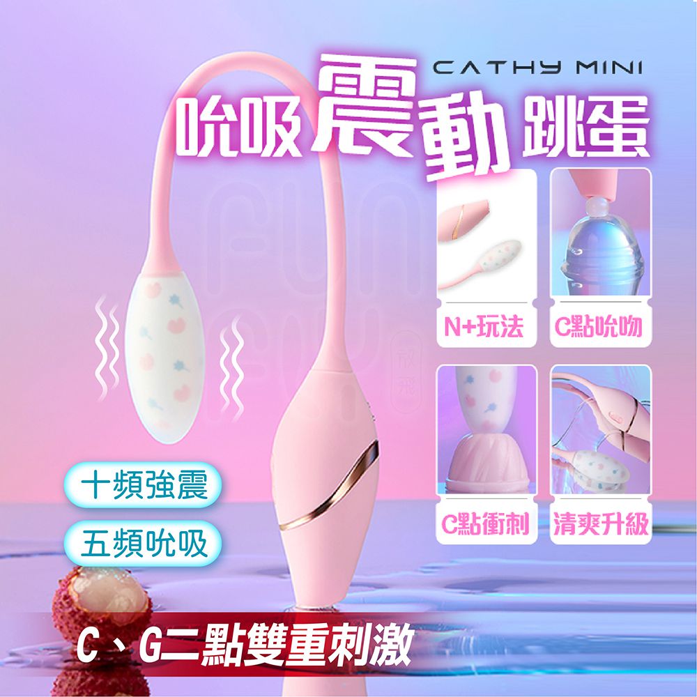 kiss toy Cathy Mini 雙激吮吸跳蛋|吸吮器 跳蛋