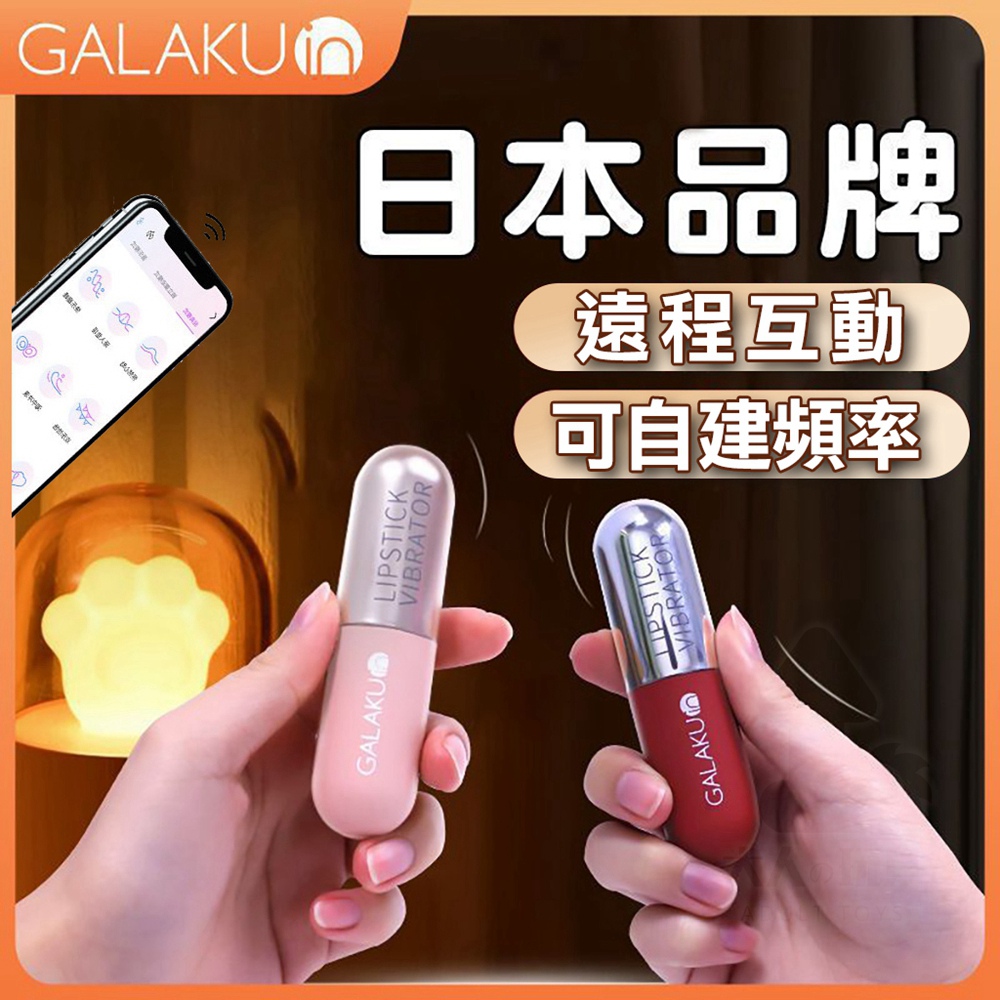 GALAKU 20頻強震 膠囊口紅跳蛋 迷你跳蛋 AI版