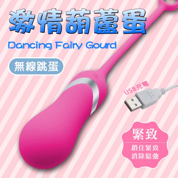 【阿芙拉精選】幸福10頻USB無線葫蘆型跳蛋-玫