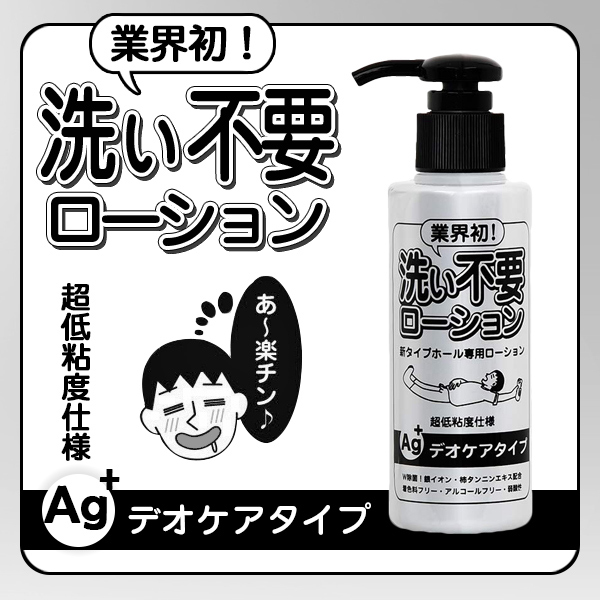 【NPG精選】免洗超低黏潤滑液145ml-抗菌