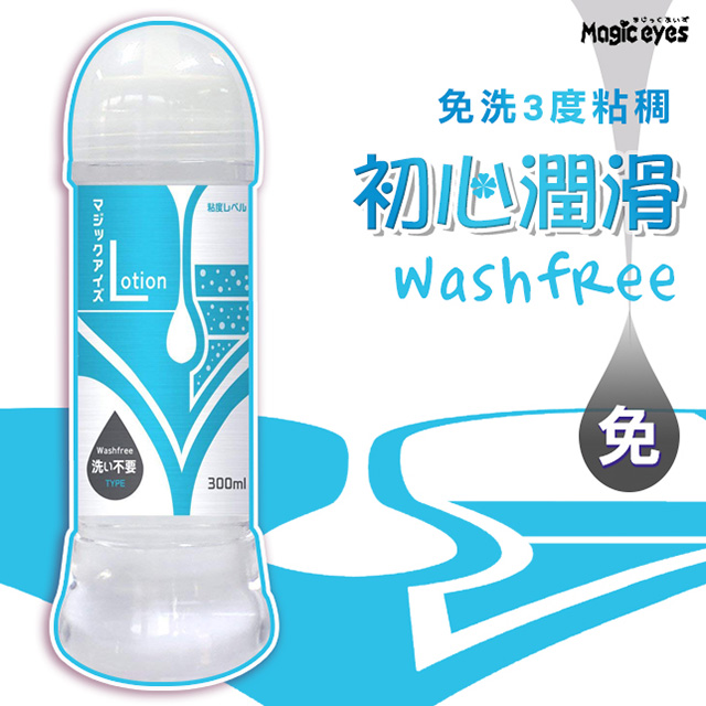 【Magic eyes精選】Magic Eyes潤滑300ml(藍)-免洗