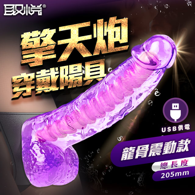 擎天炮 穿戴陽具 7段變頻龜頭震動吸盤按摩棒-帶龍骨可彎 老二 女同情趣用品