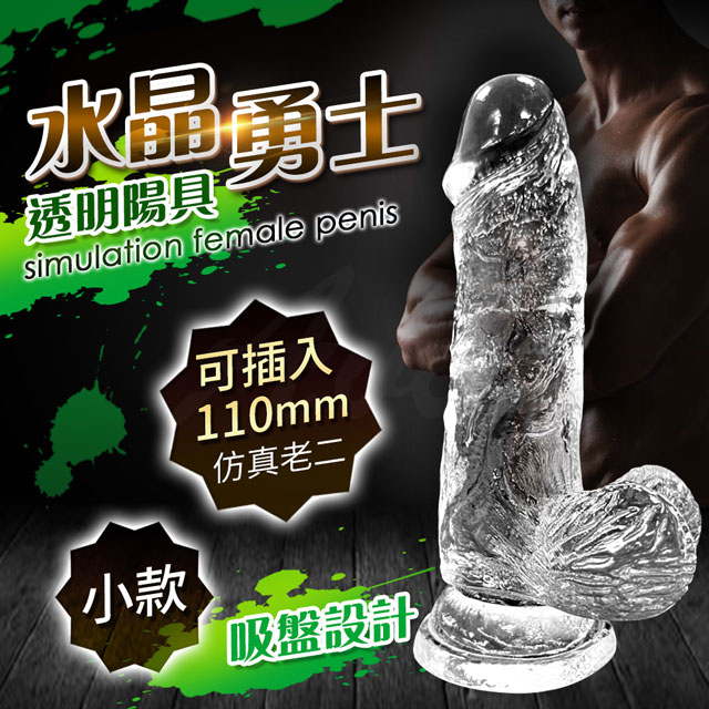 水晶勇士 模擬陽具老二按摩棒-透明-小款
