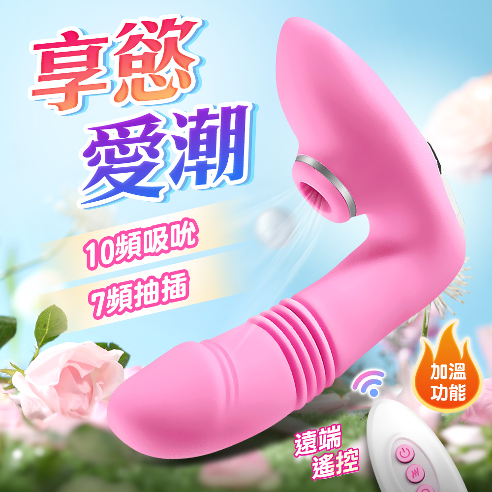 享愛棒｜伸縮吸吮｜穿戴按摩器