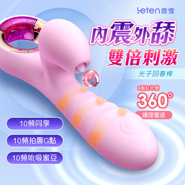 Leten｜光子護理｜紅外線電動按摩棒