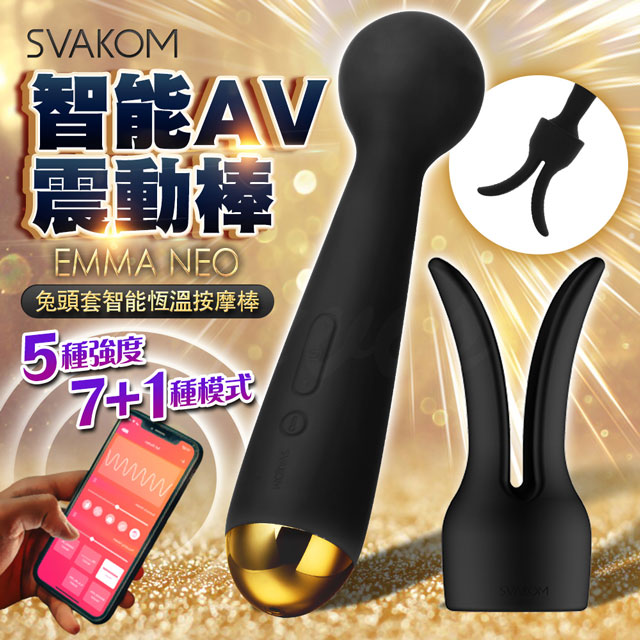 Svakom Emma Neo 手機智慧發熱震動棒 黑色 按摩棒.情趣用品.AV棒
