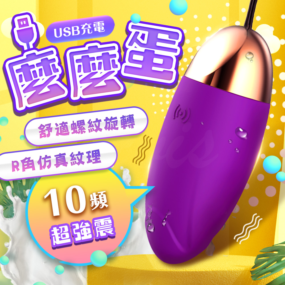 麼麼蛋 USB無線直充強震防水變頻跳蛋-紫藍 高潮 情趣用品