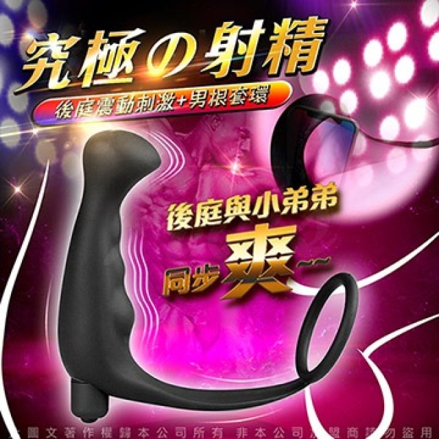 究極射精 10段變頻震動鎖精後庭前列腺震動器