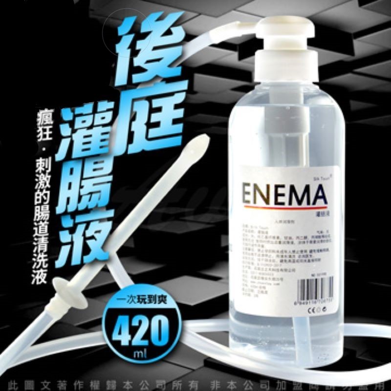 ENEMA 後庭肛交情趣 灌腸液 潤滑液 420ml