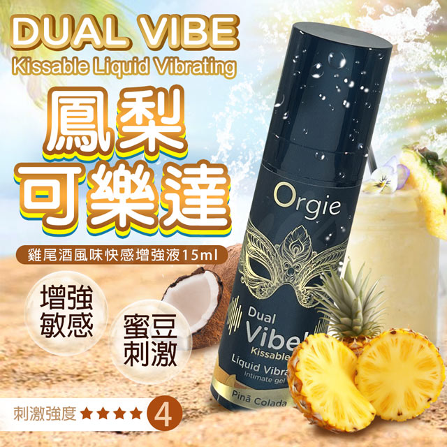 Orgie|Dual Vibe! Pinã Colada|跳動式潤滑液 椰林飄香味 15ml