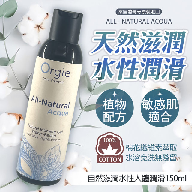 Orgie|All-Natural Acqua|自然瑩潤水溶潤滑液 150ml
