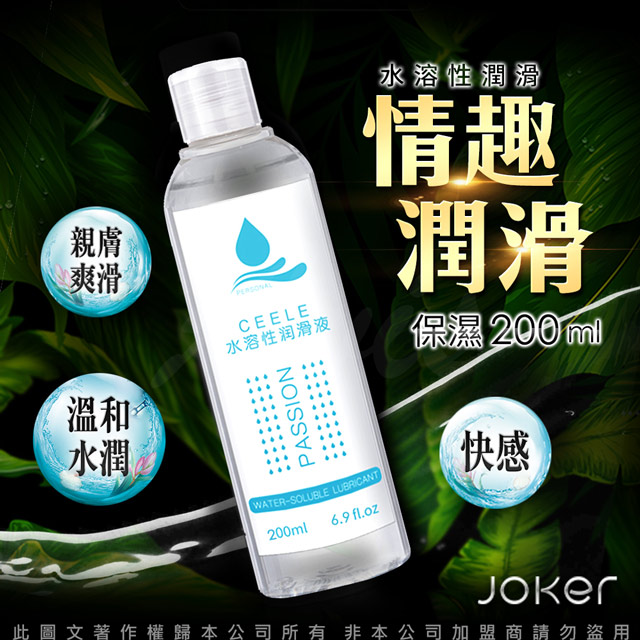 JOKER 保濕 水感潤滑液 200ml