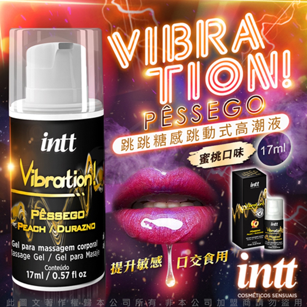 巴西Intt Vibration 跳跳糖感 爆跳式高潮液 17ml (蜜桃 可口交)