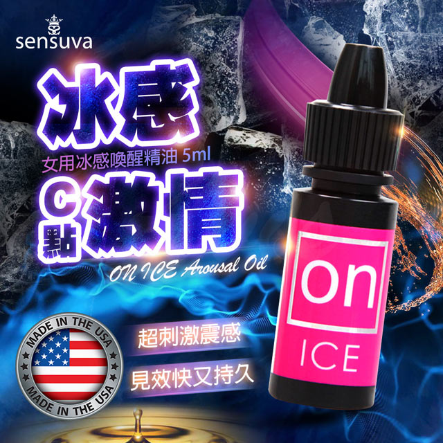 Sensuva｜ON AROUSAL OIL｜冰感陰蒂高潮液 5ml