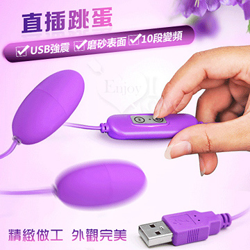USB 10段變頻磨砂雙跳蛋-夢幻紫﹝即插即用快感跳蛋﹞