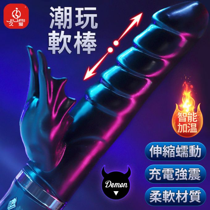 【久愛精選】惡魔之翼潮吹6x10伸縮加溫震棒