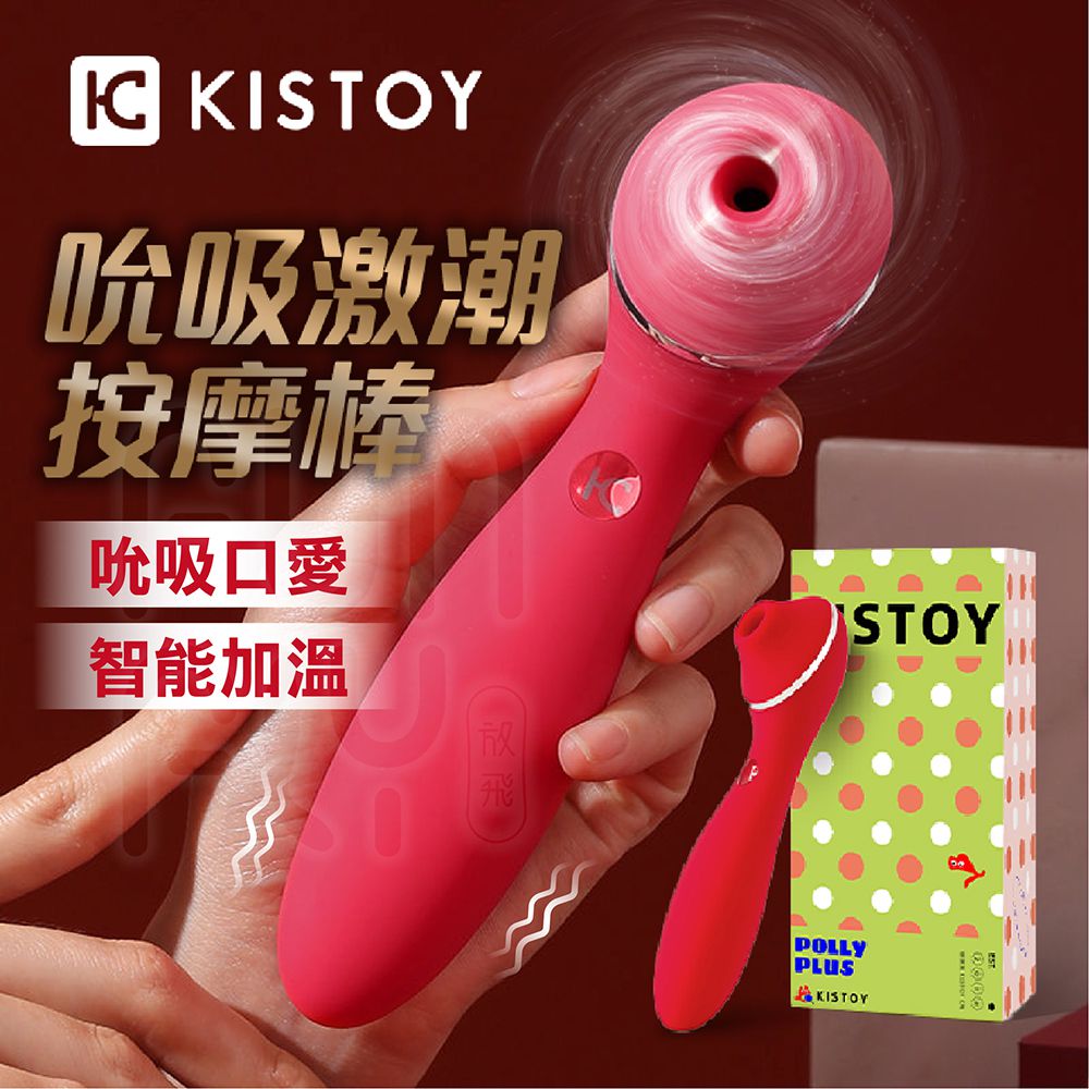 kiss toy Polly Plus 吮吸震動 自動加熱 電動按摩棒|按摩棒 女性情趣用品