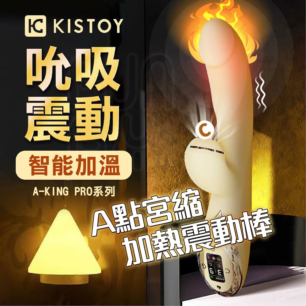 kiss toy A-King Pro A點宮縮吮吸加熱震動棒|電動按摩棒 情趣用品