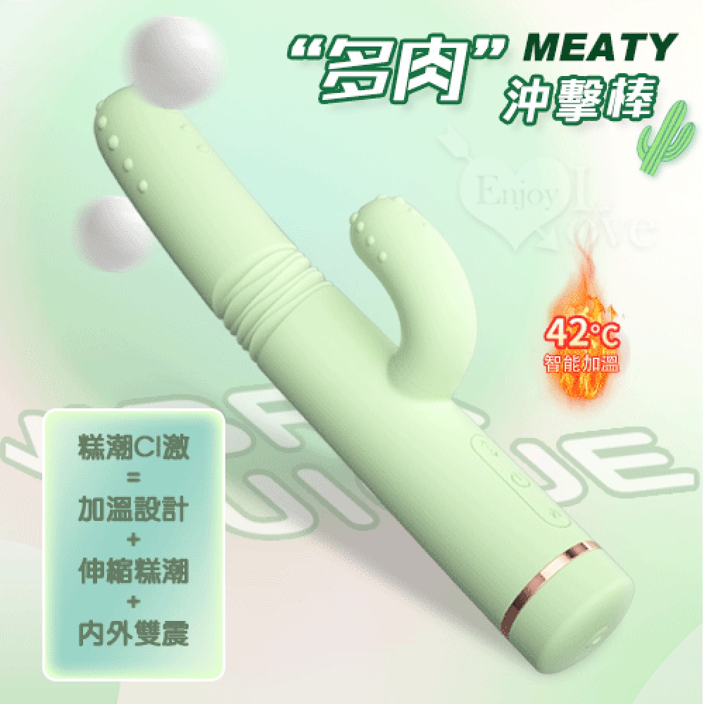 多肉仙人掌 伸縮 震動 加溫 電動按摩棒