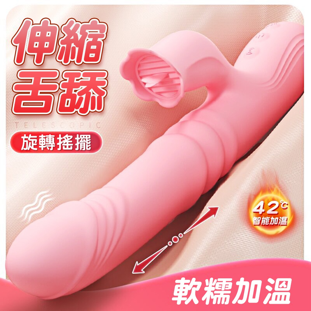 【謎姬精選】歡趣10x10頻伸縮加溫震棒-舌舔