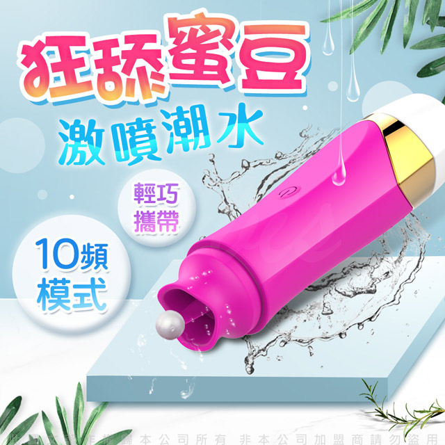 夢覺 12段變頻舌舔 震動調情按摩棒-充電版