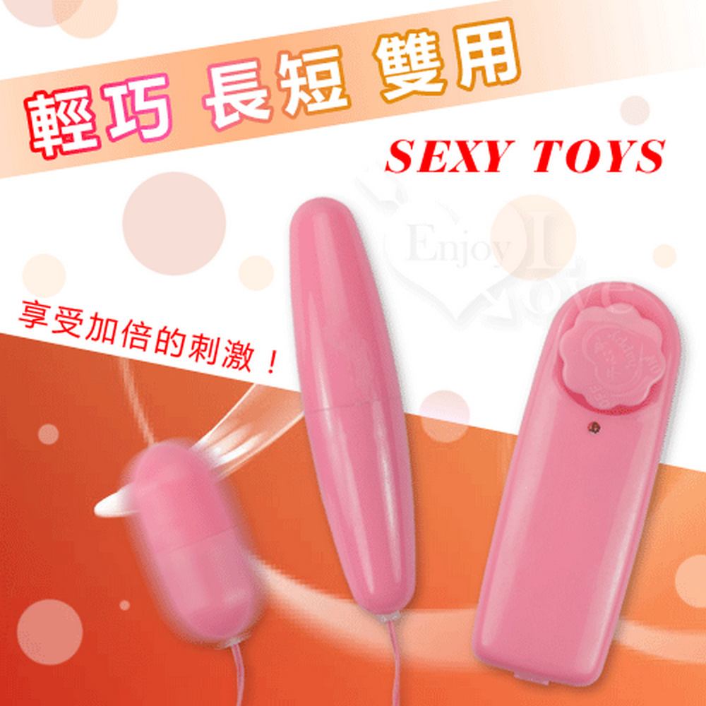 【亞柏林】SEXY TOYS 彩色長短雙跳蛋《粉紅-彩盒》(522328)